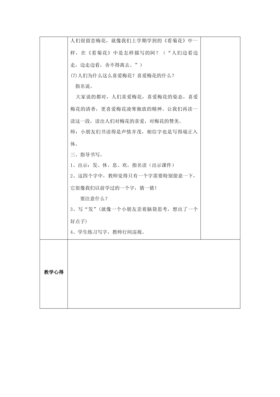 一年级语文下册 4 春到梅花山教案 苏教版-苏教版小学一年级下册语文教案_第3页