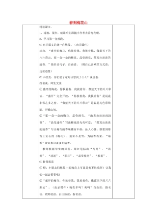 一年级语文下册 4 春到梅花山教案 苏教版-苏教版小学一年级下册语文教案