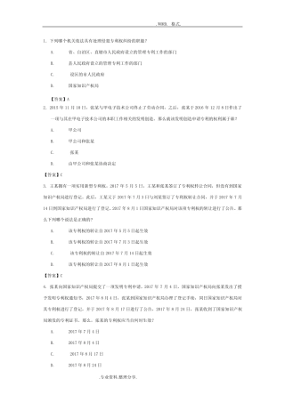 2018年专利代理人考试专利法试题和参考答案解析 