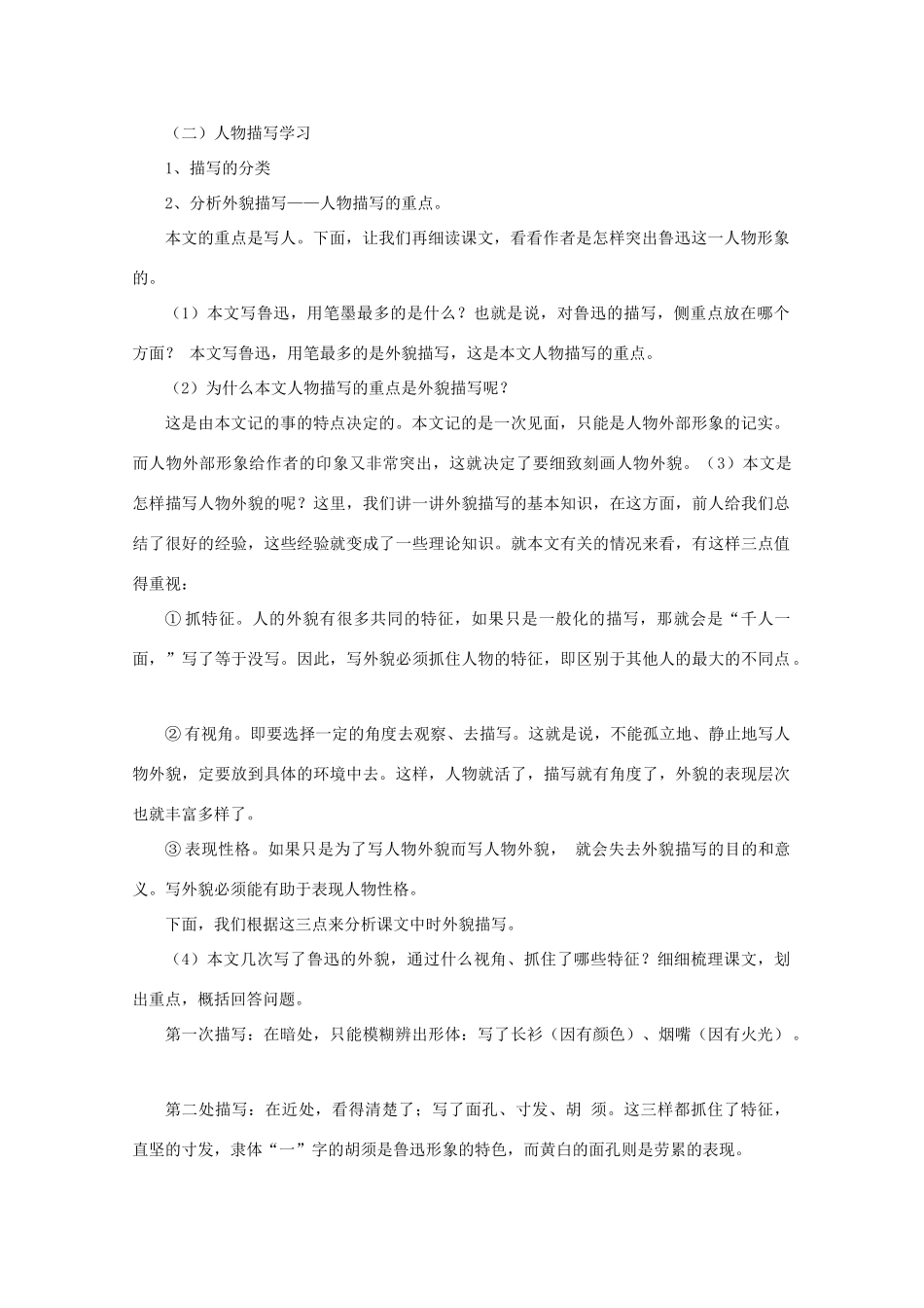 七年级语文下册 一面教学设计教学设计8 苏教版教材_第2页