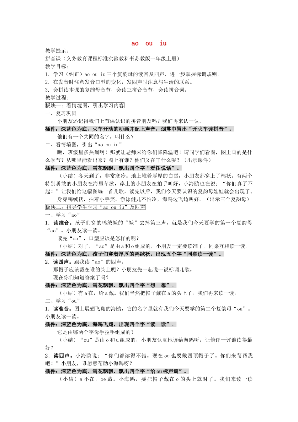 一年级语文上册《ao ou iu》教案1 苏教版-苏教版小学一年级上册语文教案_第1页