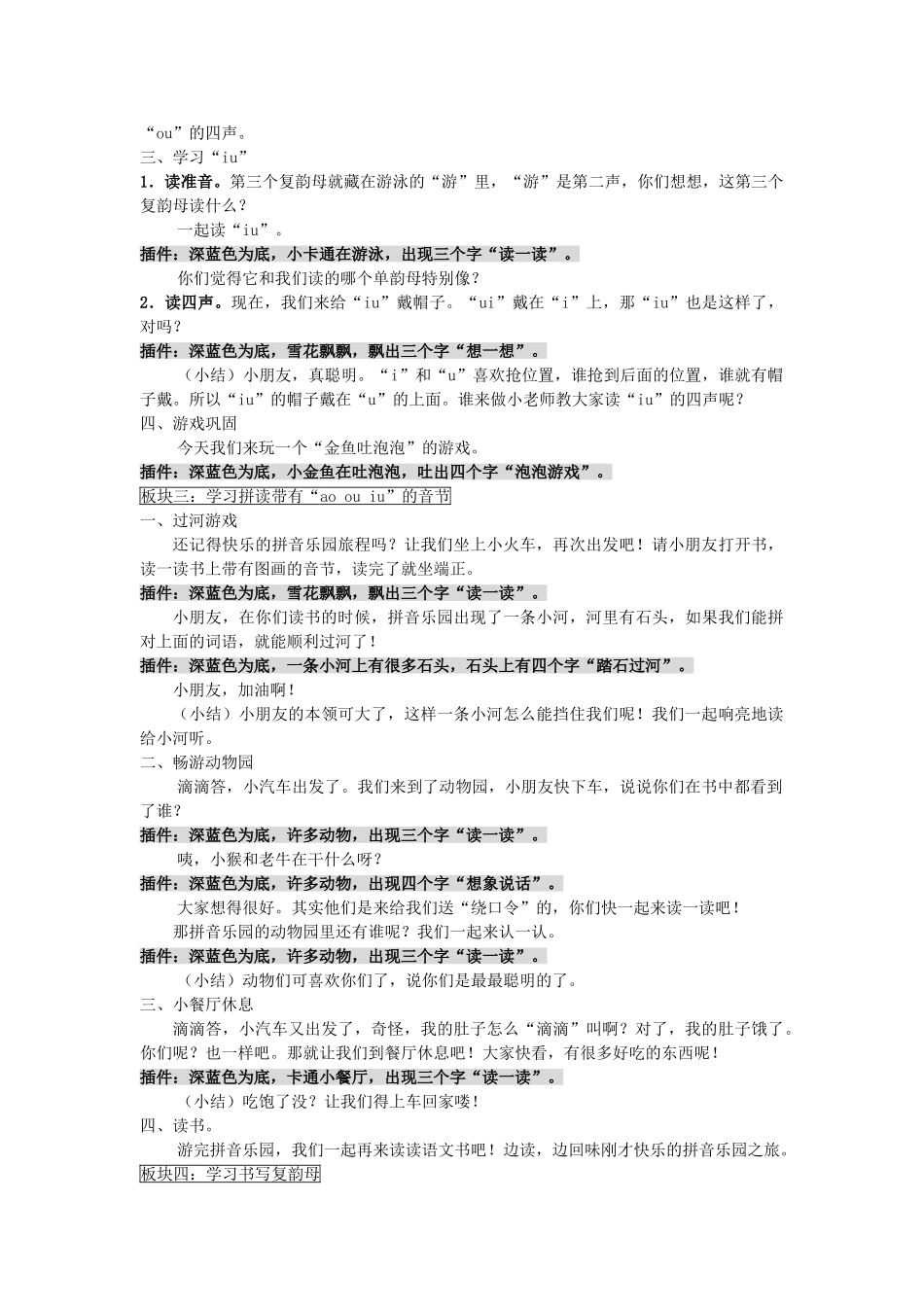 一年级语文上册《ao ou iu》教案1 苏教版-苏教版小学一年级上册语文教案_第2页