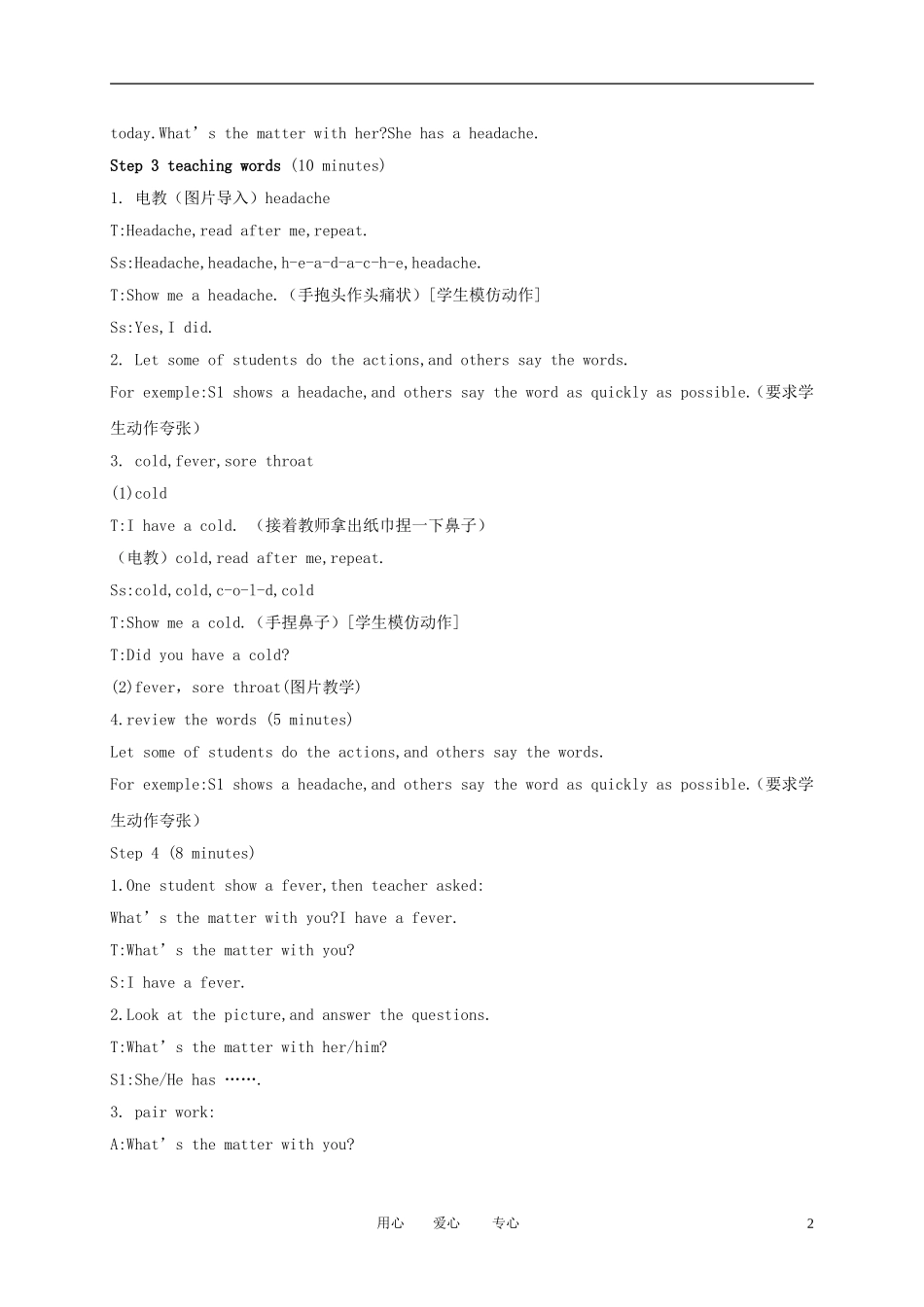 五年级英语下册 unit7(1)教案 广东版开心_第2页