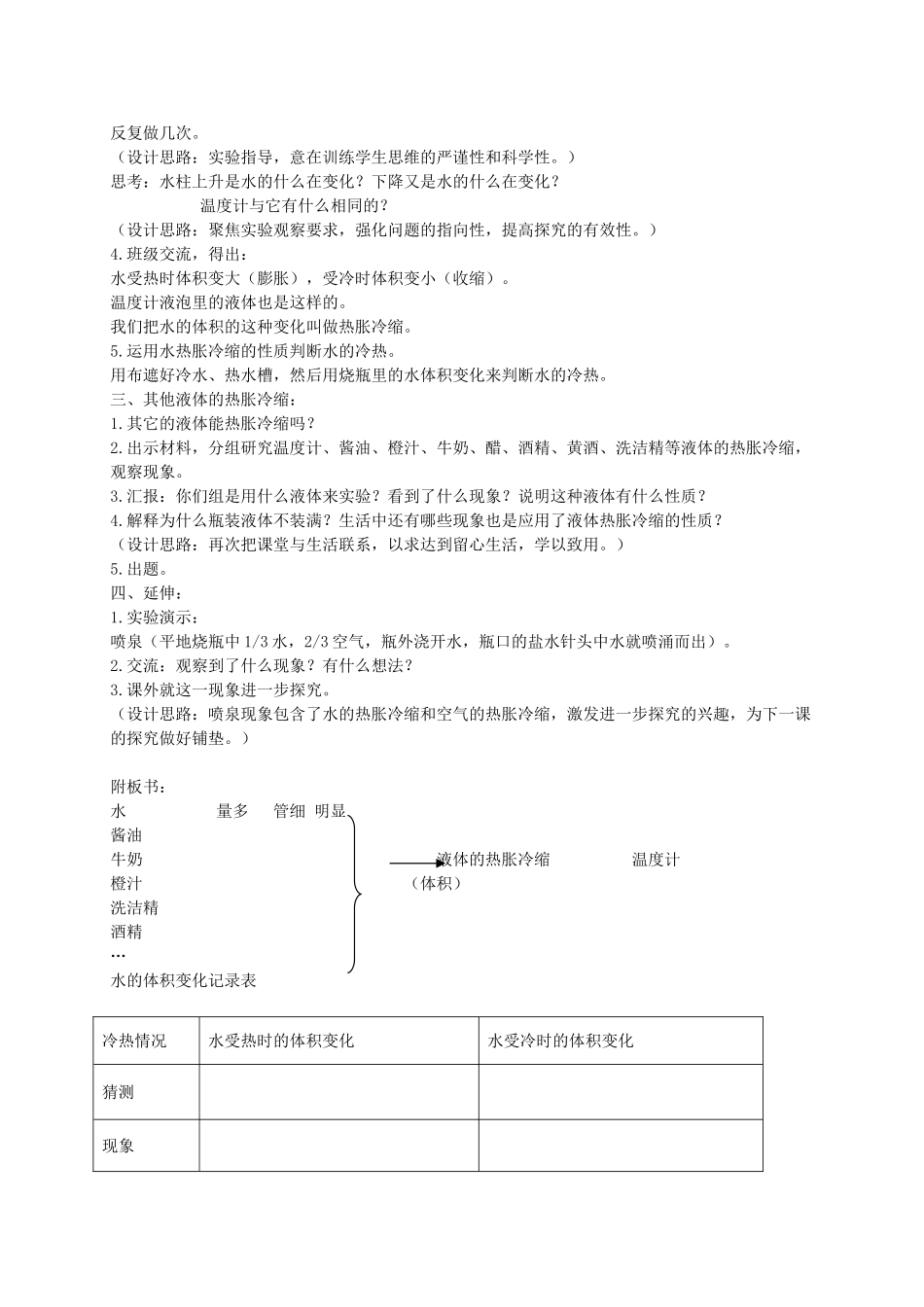 五年级科学下册 液体的热涨冷缩3教案 教科版_第2页