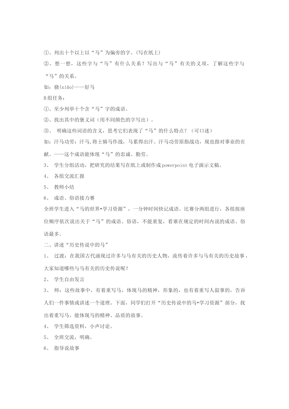 七年级语文下册 30【综合性学习】《马的世界》多角度教学设计 人教新课标版教材_第2页
