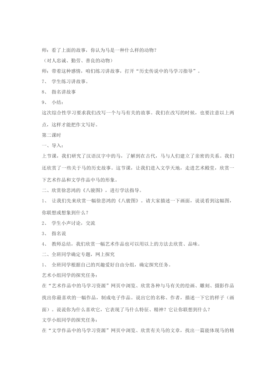 七年级语文下册 30【综合性学习】《马的世界》多角度教学设计 人教新课标版教材_第3页