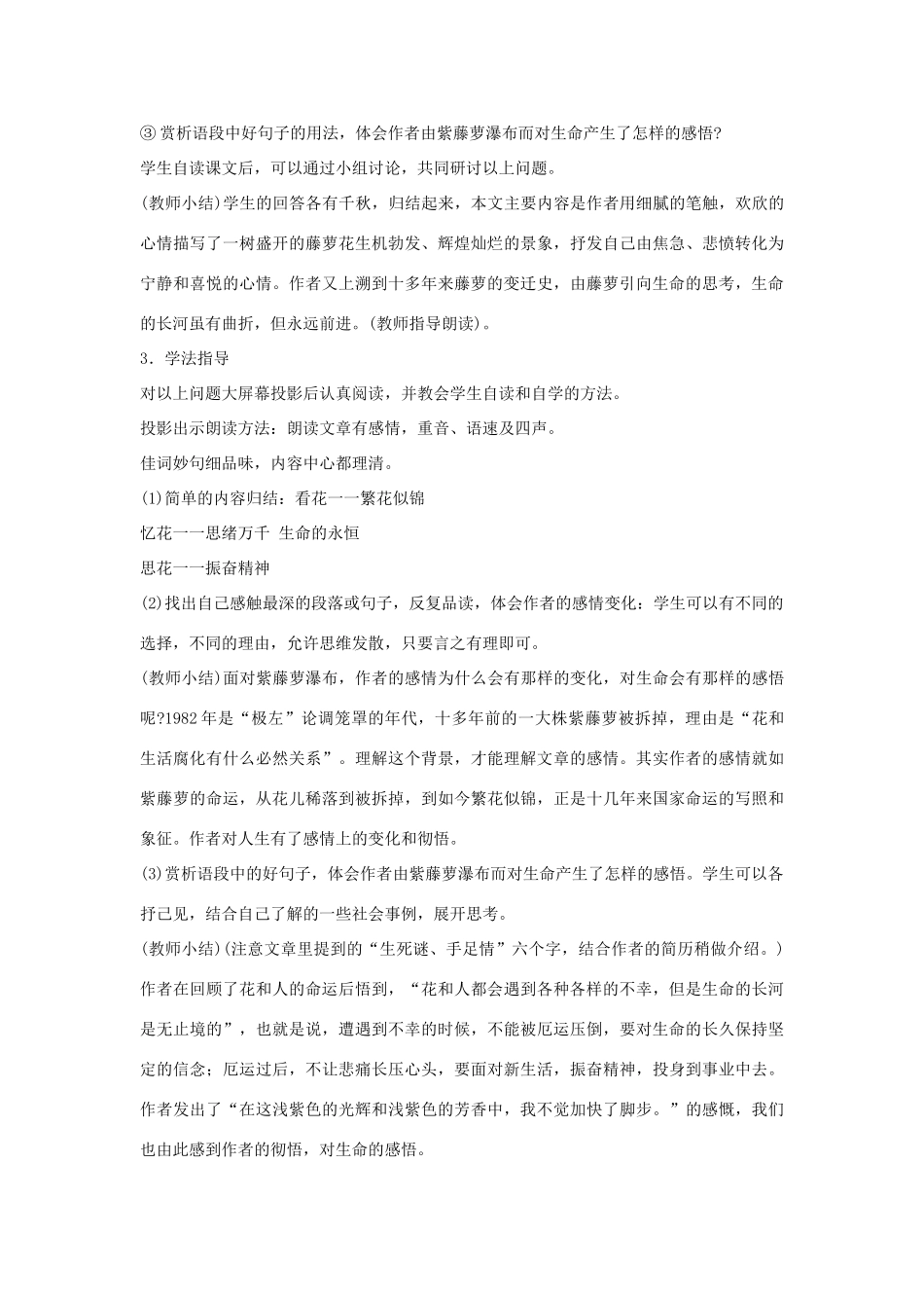 七年级语文上册 第4课《紫藤萝瀑布》教学设计设计 人教新课标版教材_第3页