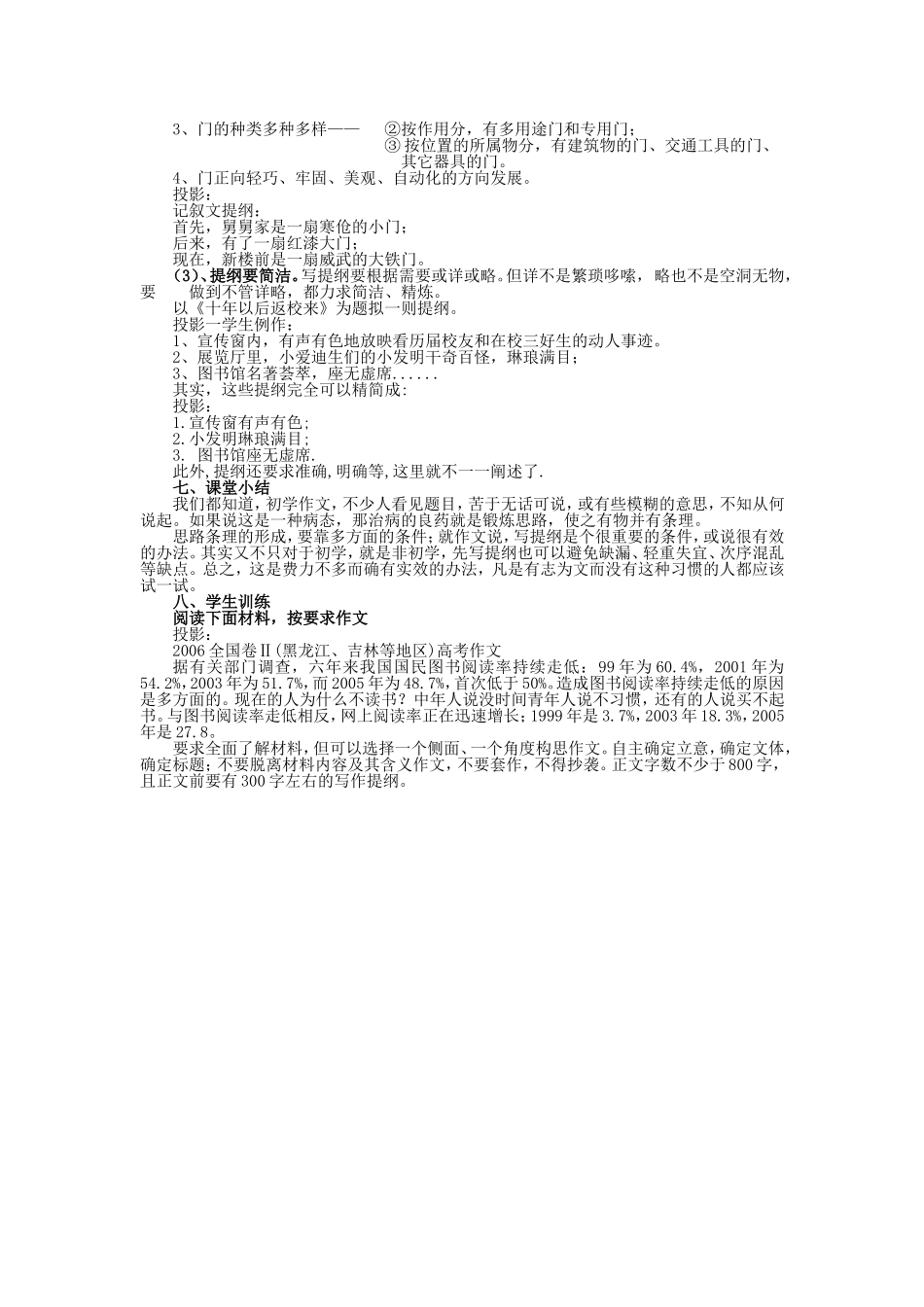 高考语文列提纲写作文教学设计 新课标 人教版_第3页