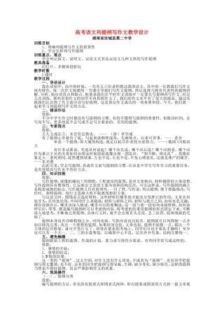 高考语文列提纲写作文教学设计 新课标 人教版