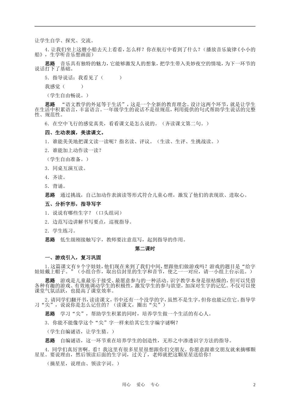 一年级语文上册 小小的船 2教案 长春版_第2页