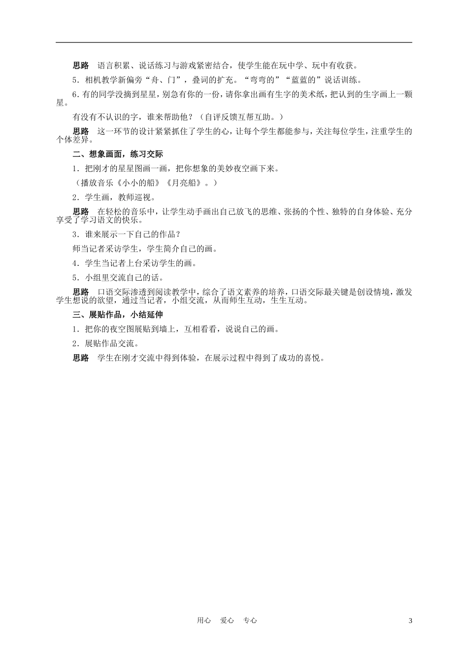 一年级语文上册 小小的船 2教案 长春版_第3页