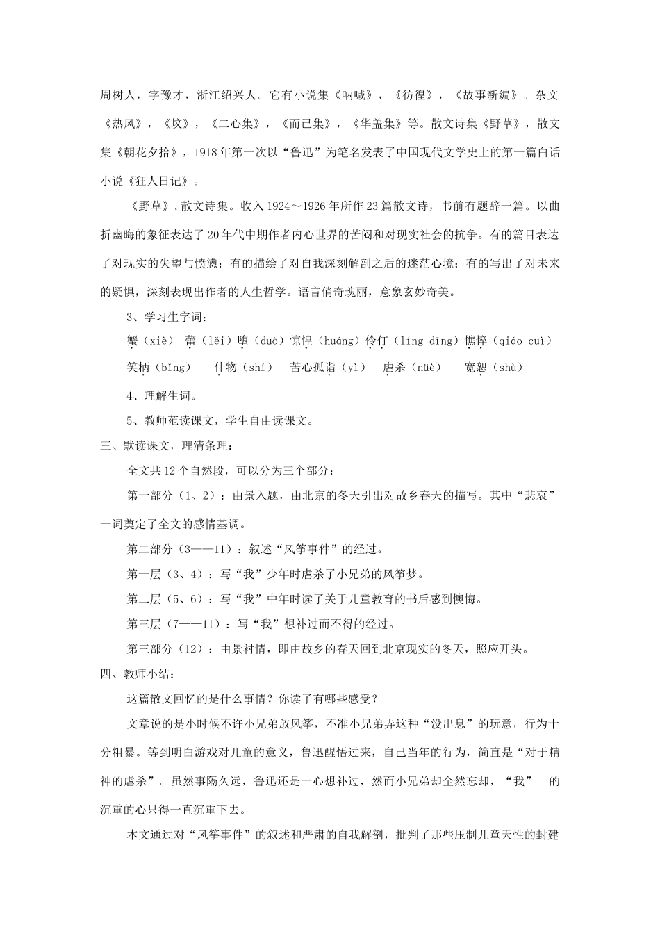 七年级语文上册 第4课《风筝》精品教学设计 语文版教材-语文版教材初中七年级上册语文教学设计_第2页