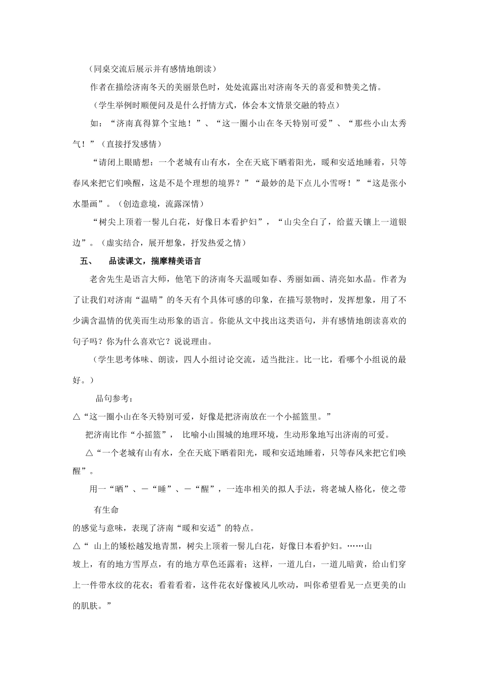 七年级语文上册 《济南的冬天》教学设计 人教版教材_第3页