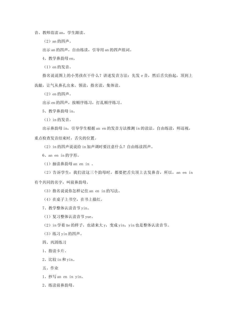 一年级语文上册《an en in》教学设计1 教科版-教科版小学一年级上册语文教案_第2页