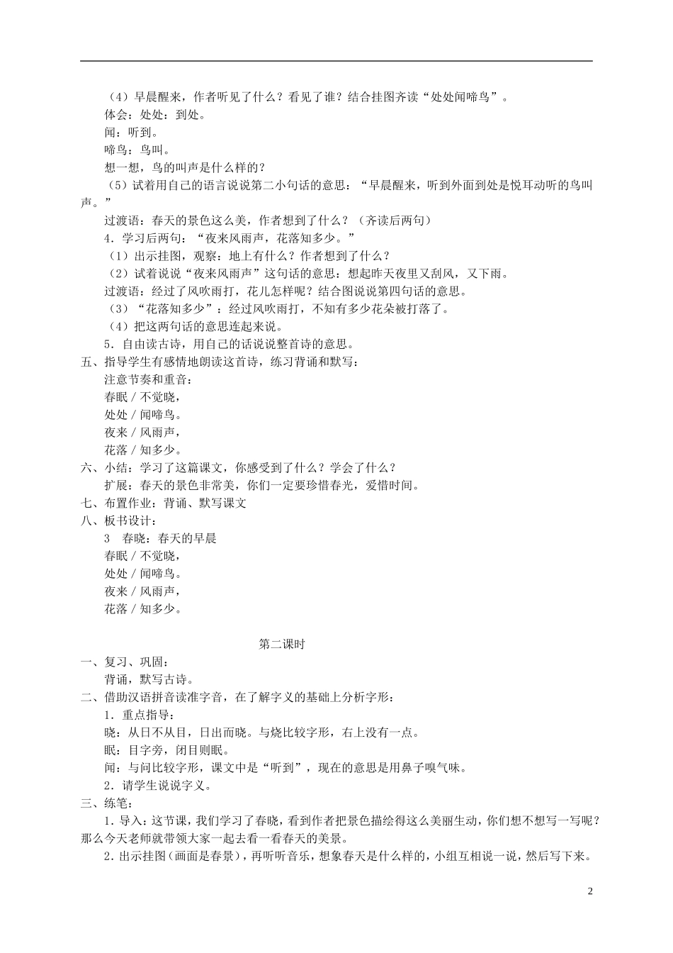 一年级语文下册 春晓1教案 人教版_第2页