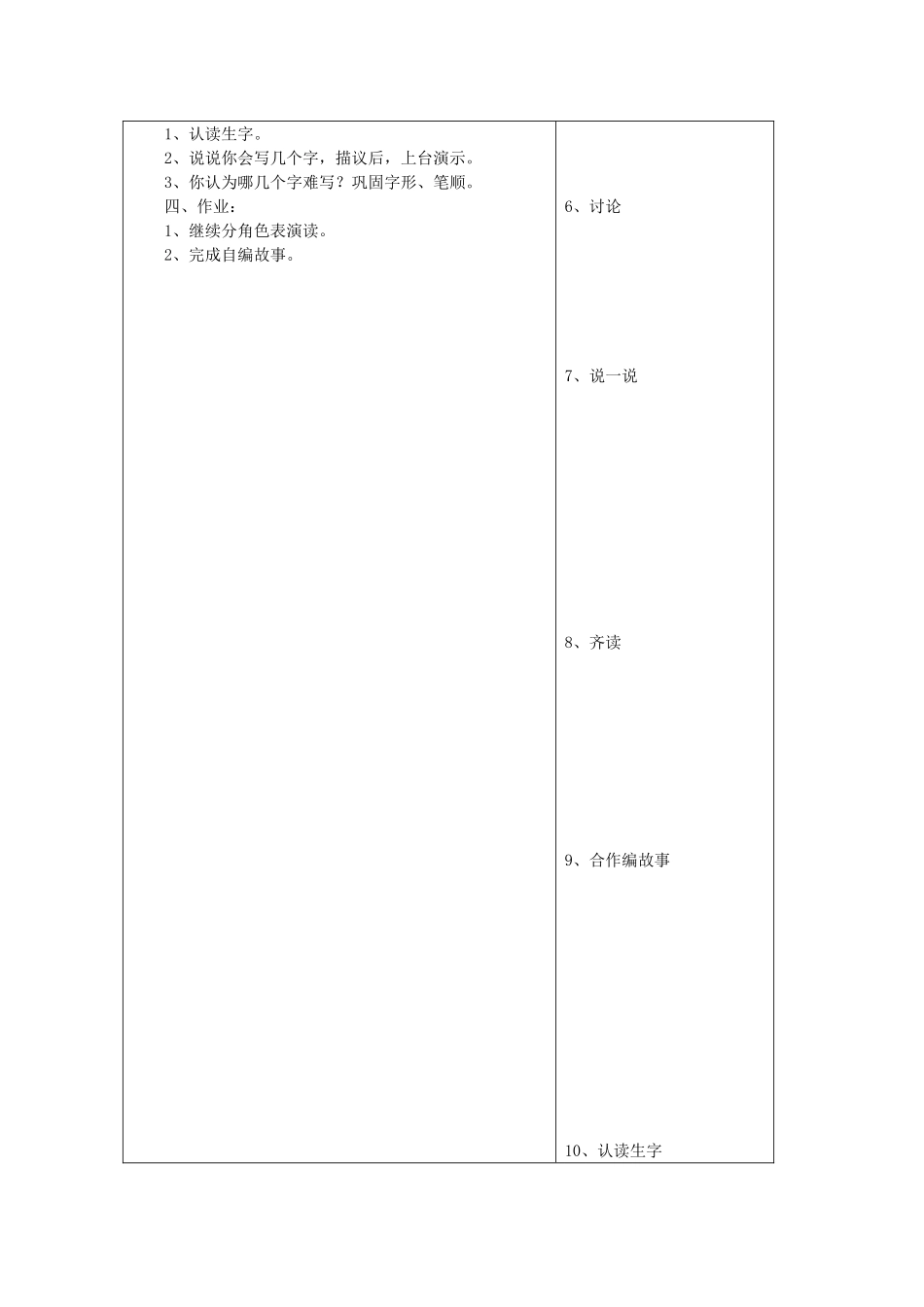 一年级语文下册 11 愿望 想飞的乌龟（第2课时）教案 北师大版-北师大版小学一年级下册语文教案_第2页