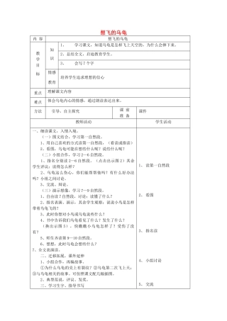 一年级语文下册 11 愿望 想飞的乌龟（第2课时）教案 北师大版-北师大版小学一年级下册语文教案