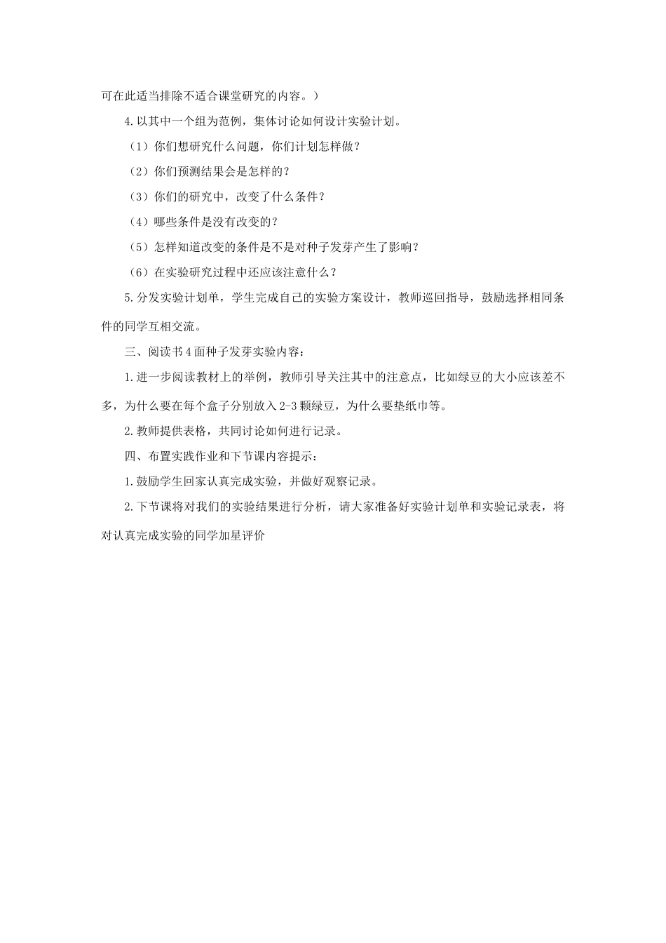 五年级科学上册《种子发芽实验》教案设计 教科版_第2页