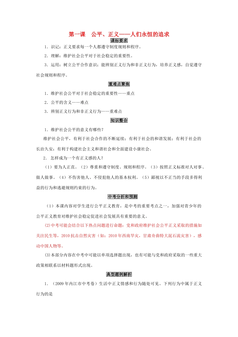 九年级政治 第一课 维护社会公平  鲁教版教材_第1页