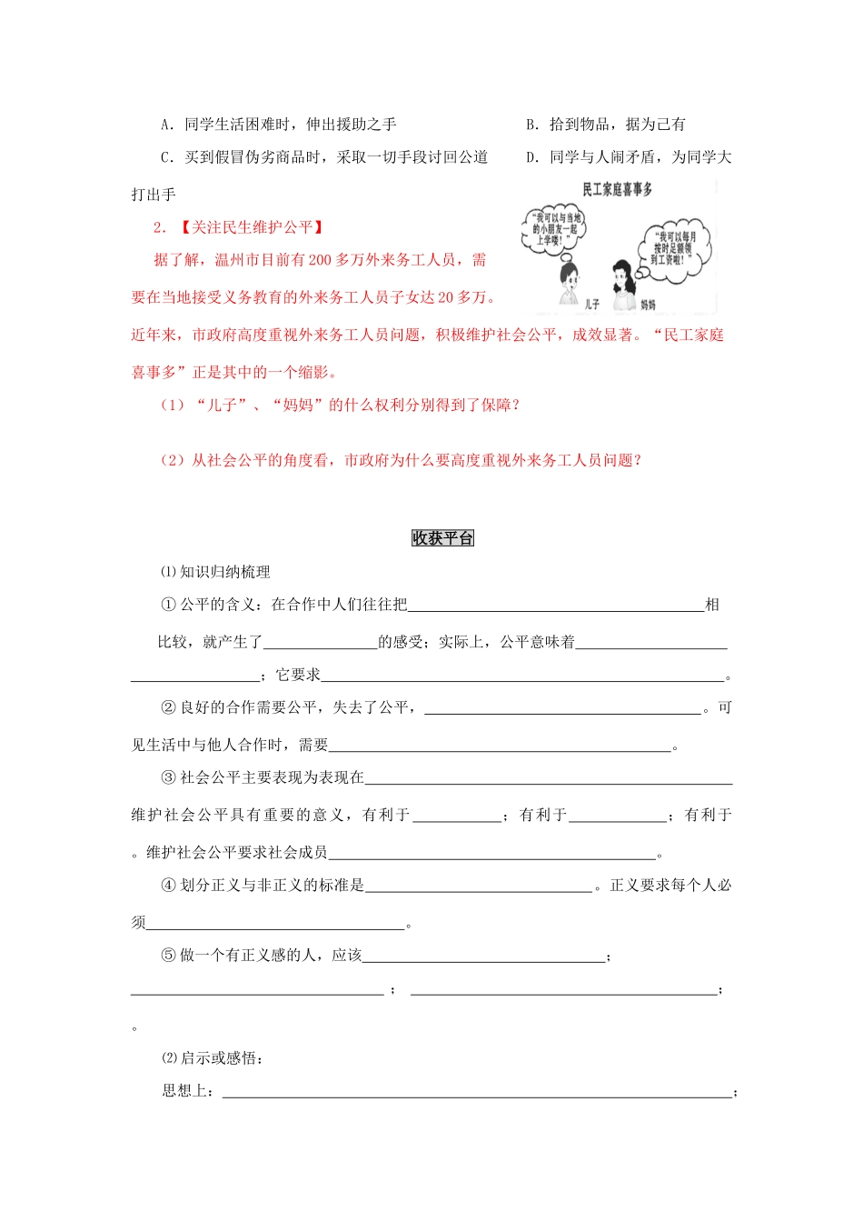 九年级政治 第一课 维护社会公平  鲁教版教材_第2页