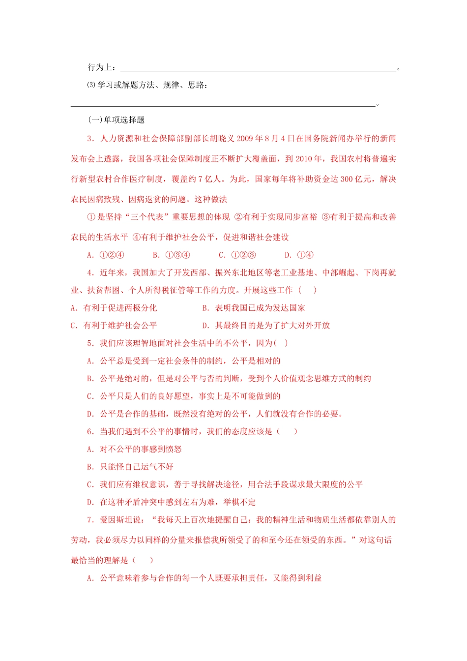九年级政治 第一课 维护社会公平  鲁教版教材_第3页