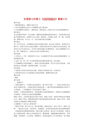 七年级语文上册《在梦的远方》教学设计2长春版教材