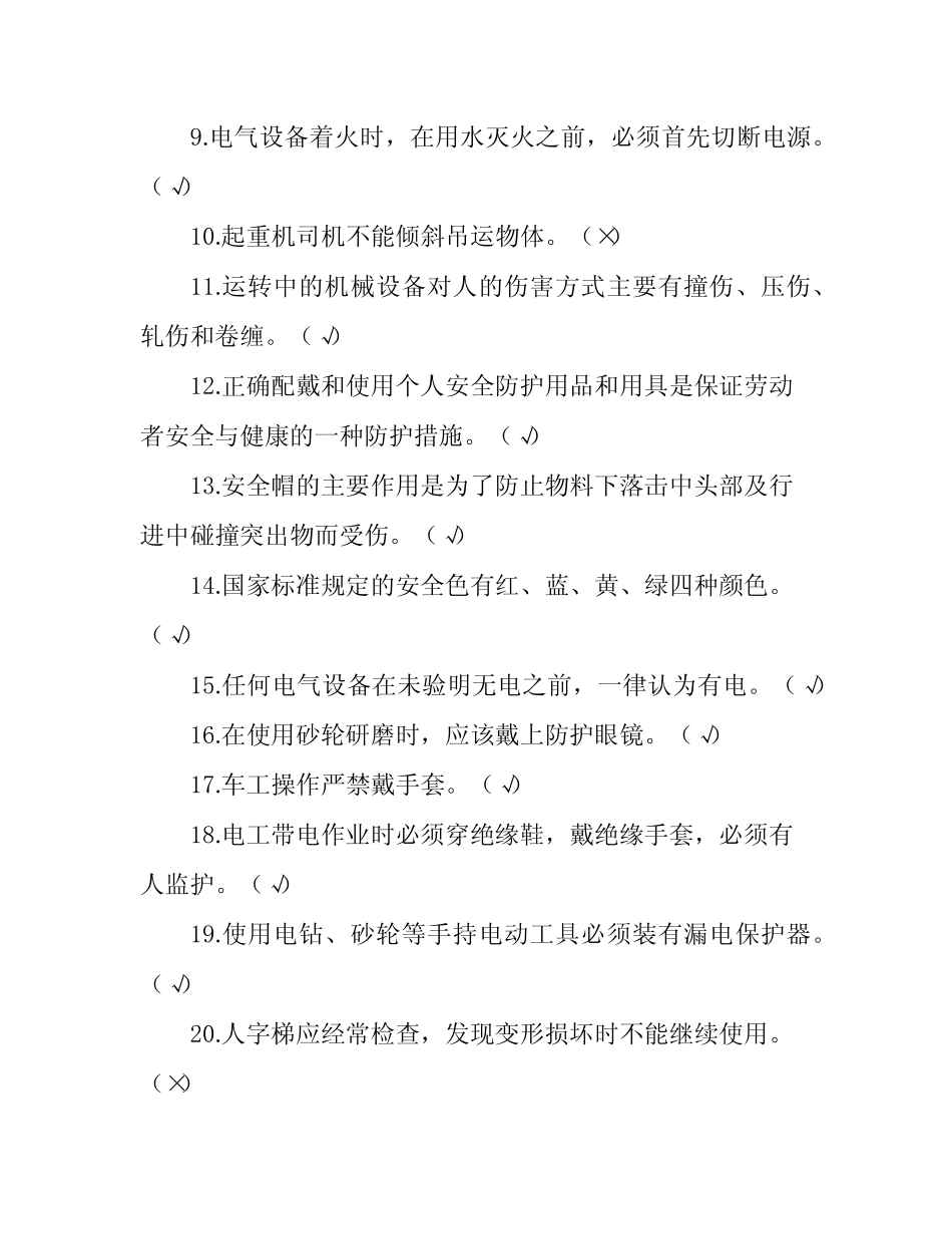 2020年安全教育培训试题(带答案) _第2页