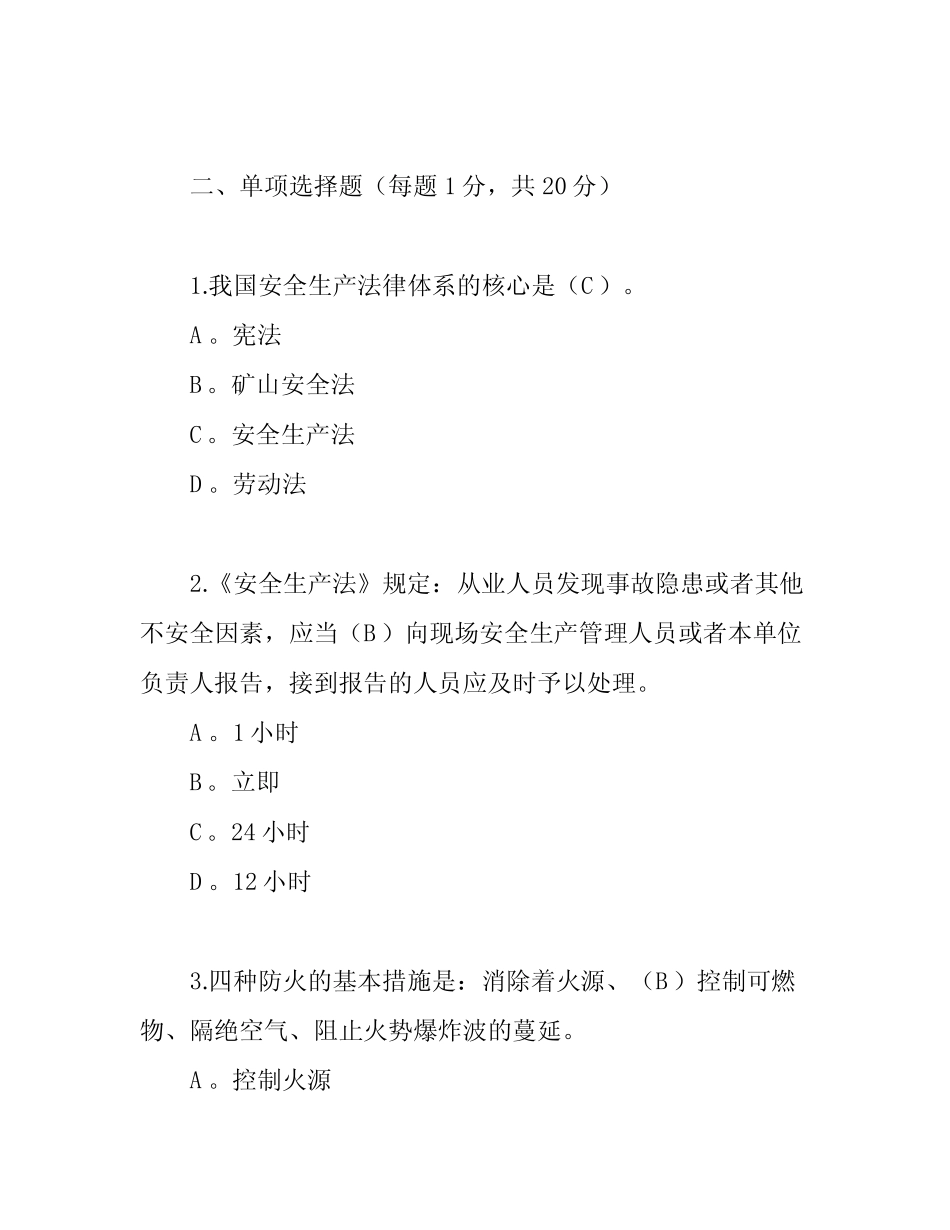 2020年安全教育培训试题(带答案) _第3页