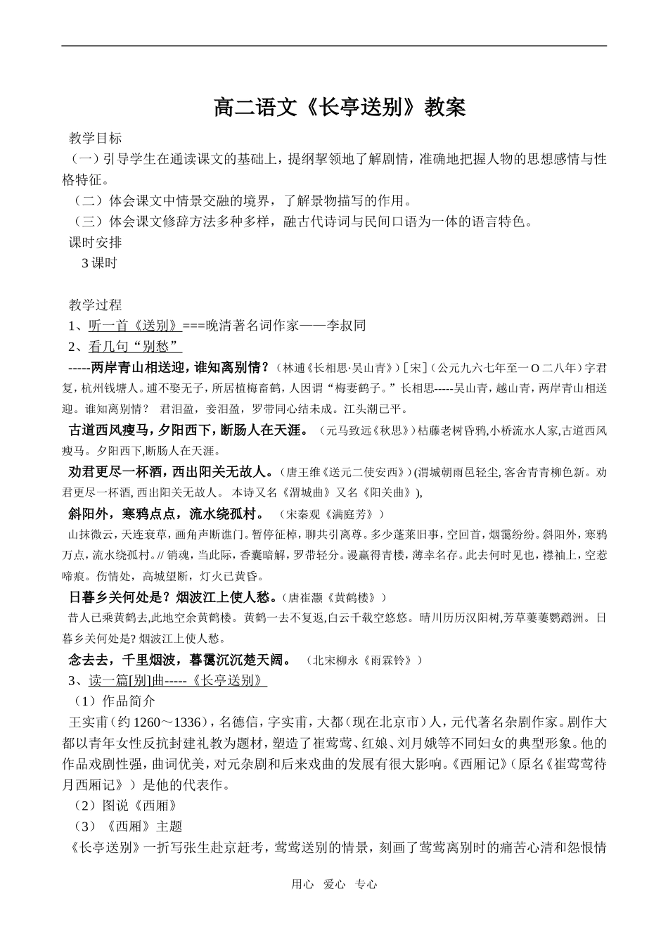 高二语文《长亭送别》教案_第1页