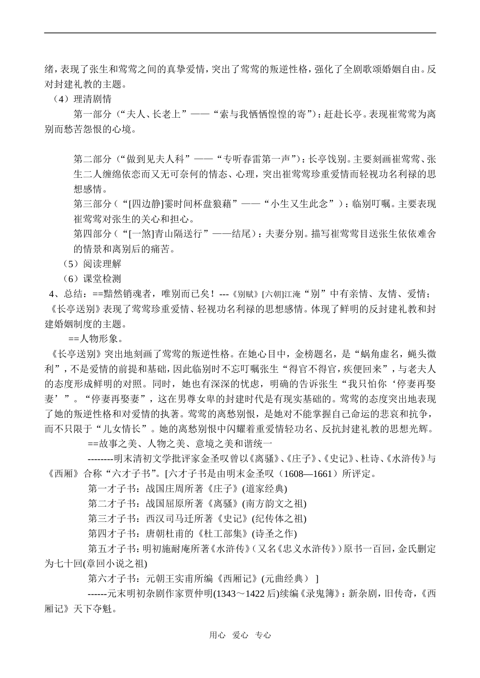 高二语文《长亭送别》教案_第2页