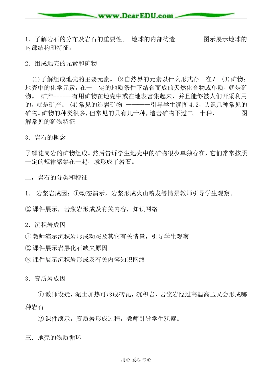 湘教版高中地理必修1地壳的物质组成和循环教案_第2页