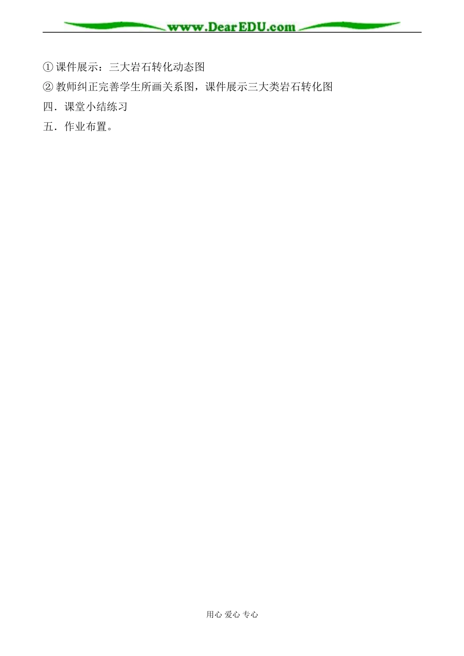 湘教版高中地理必修1地壳的物质组成和循环教案_第3页