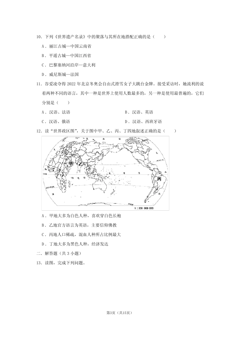2023-2024学年上学期初中地理人教版七年级期中必刷常考题之居民与聚落_第3页