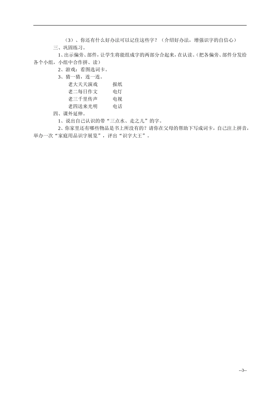 一年级语文上册 口耳目 在家里教案 人教新课标版_第3页