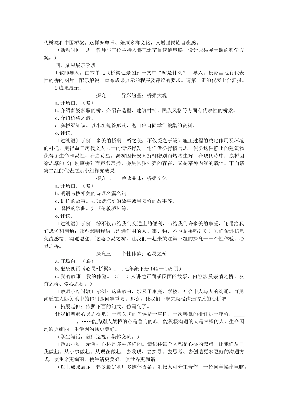 七年级语文下册 综合性学习 主题探究学习《桥》教学设计 语文版教材-语文版教材初中七年级下册语文教学设计_第2页