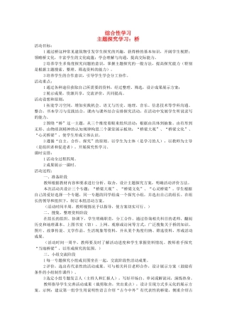 七年级语文下册 综合性学习 主题探究学习《桥》教学设计 语文版教材-语文版教材初中七年级下册语文教学设计