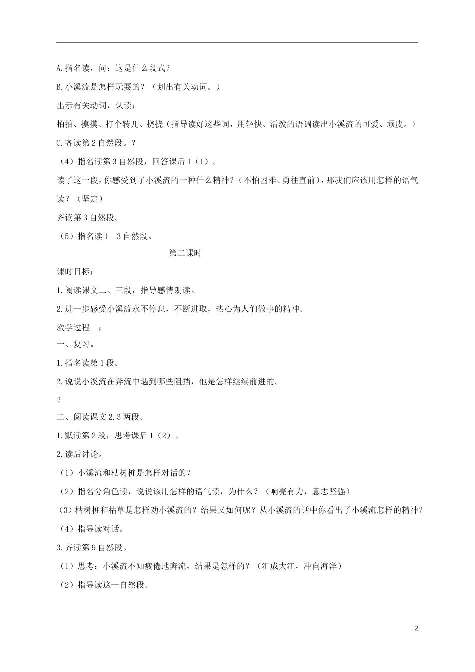 四年级语文下册 小溪流的歌1教案 鄂教版_第2页