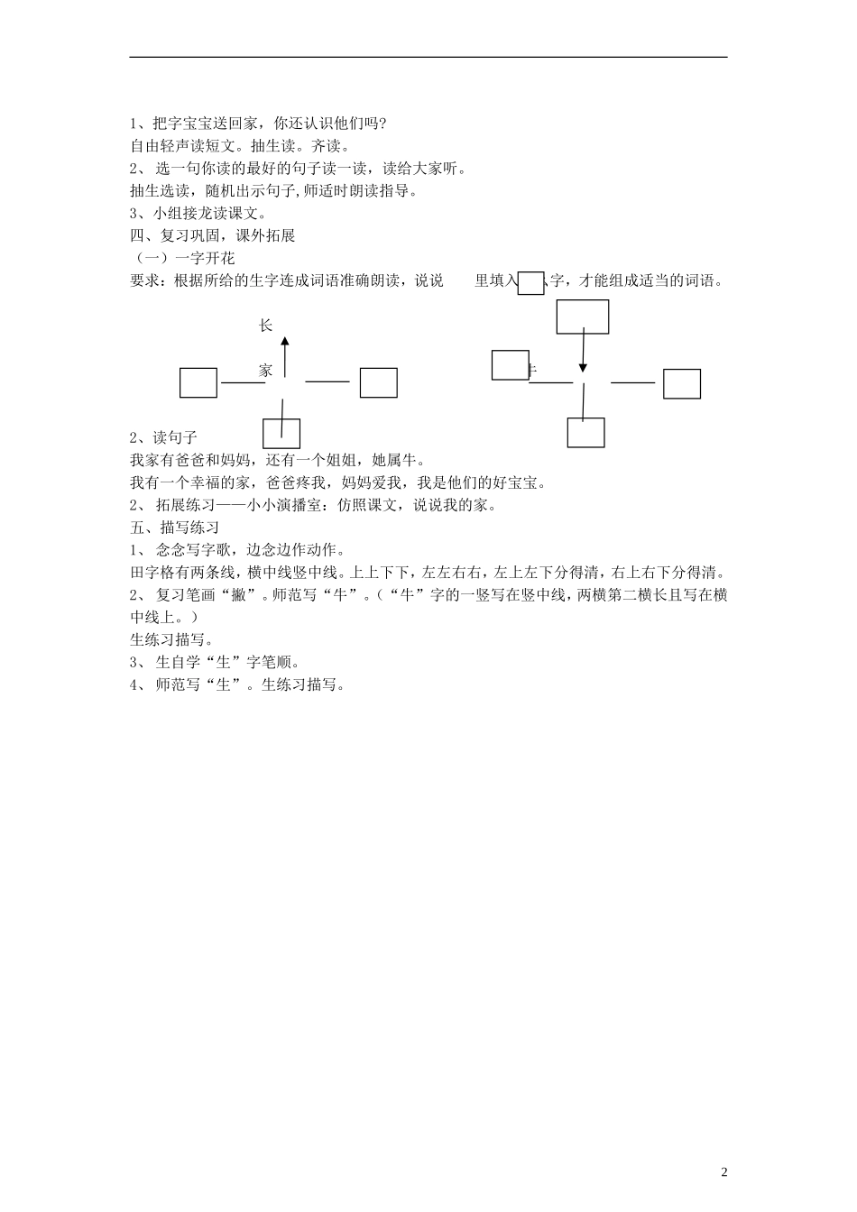 一年级语文上册 我的家教案 沪教版_第2页