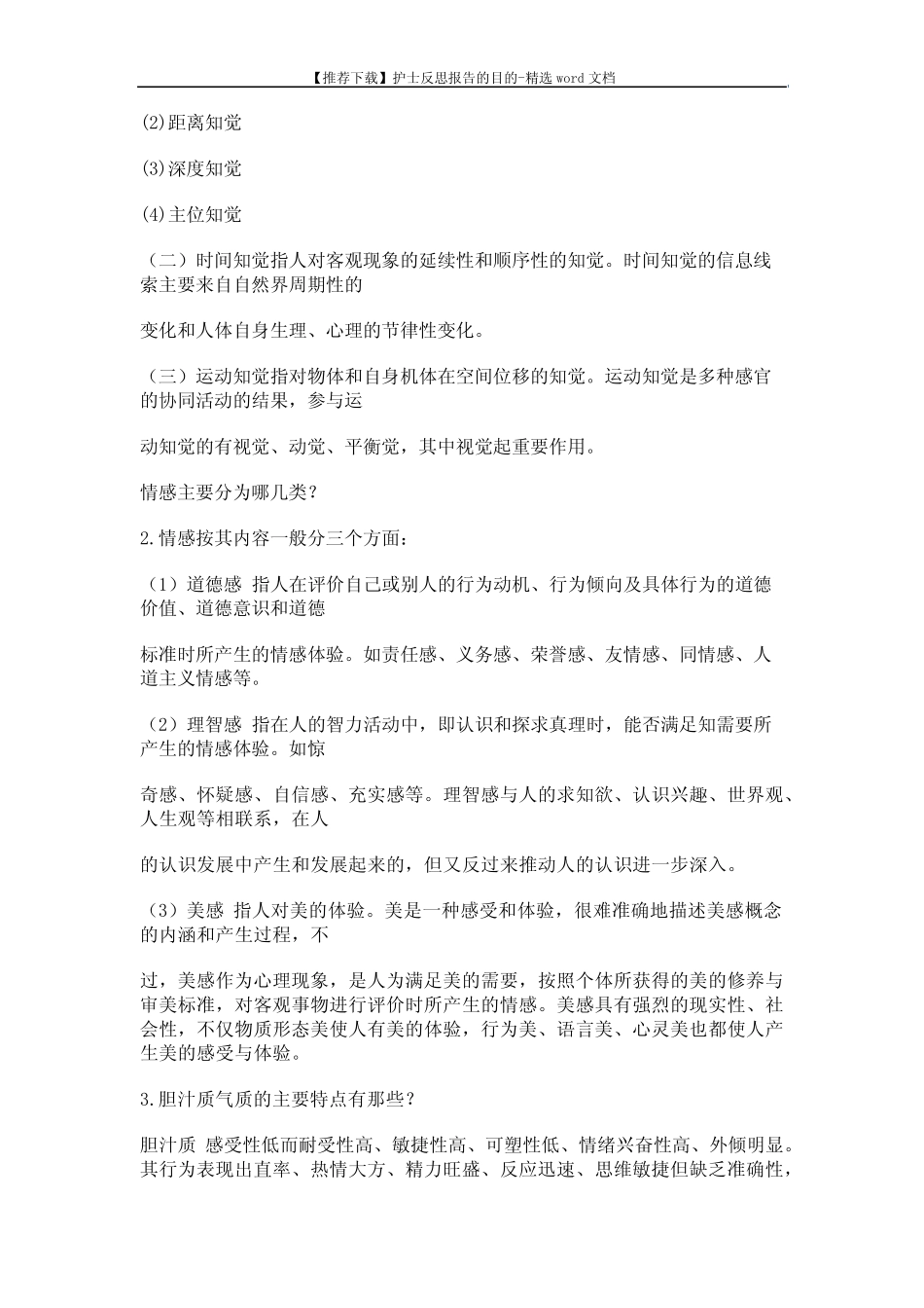 【推荐下载】护士反思报告的目的-精选word文档 (9页) _第3页