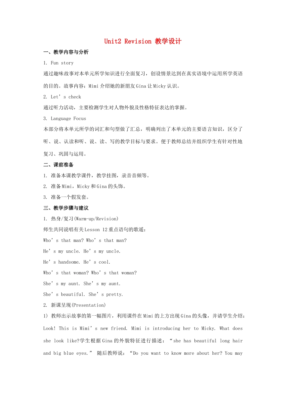 五年级英语上册 Unit 2《She looks cute》（Lesson Revision）教学设计 人教精通版（三起）-人教版小学五年级上册英语教案_第1页