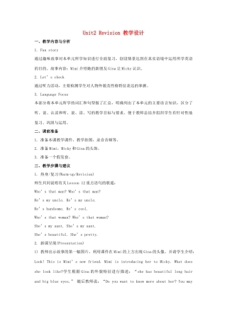 五年级英语上册 Unit 2《She looks cute》（Lesson Revision）教学设计 人教精通版（三起）-人教版小学五年级上册英语教案