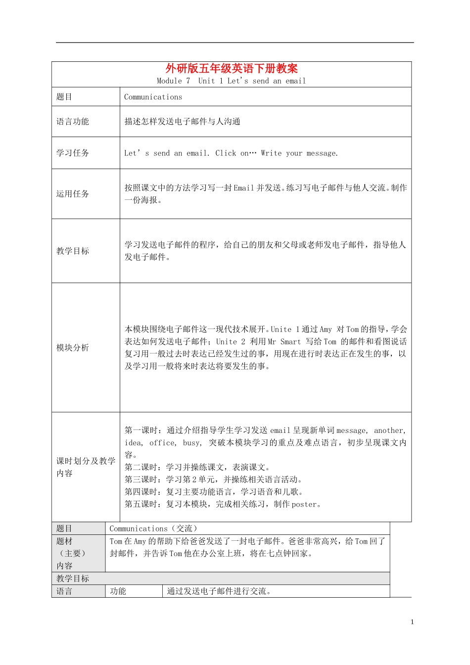 五年级英语下册 Module 7 Unit 1(4) 第一课时教案 外研版_第1页