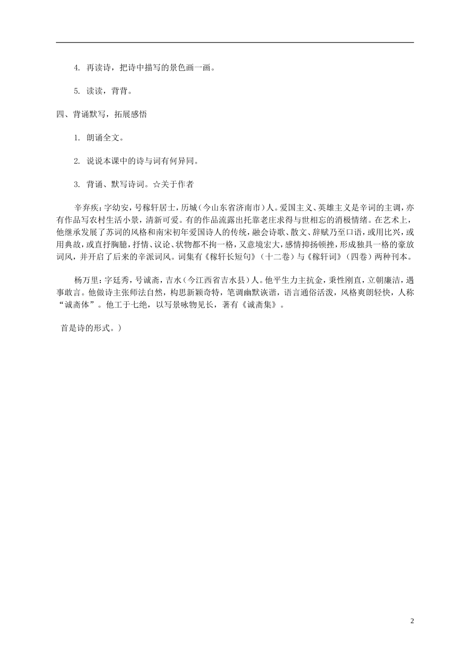 五年级语文下册 诗词两首2教案 西师大版_第2页