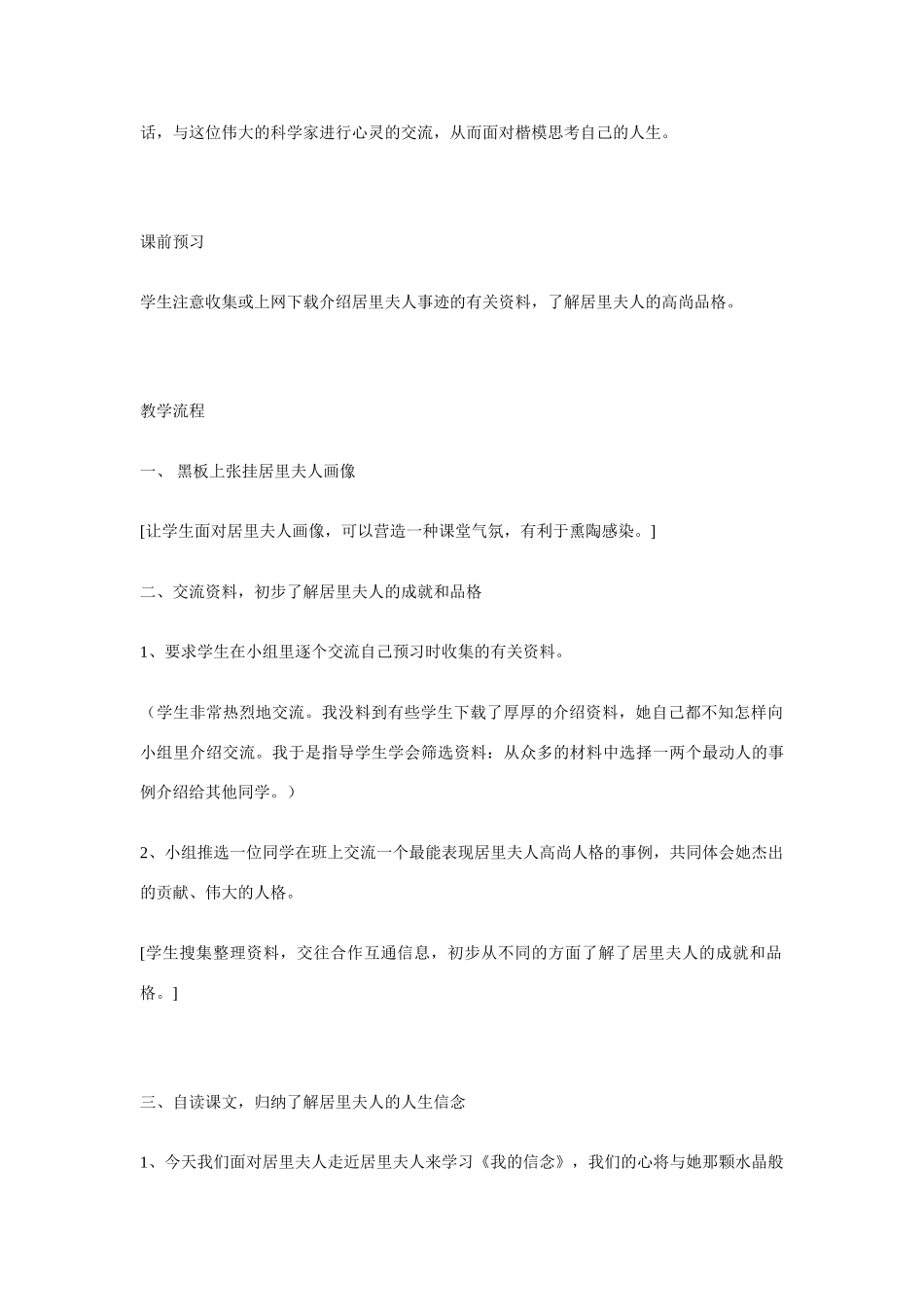 七年级语文 9.　我的信念　教学设计4人教版教材_第2页