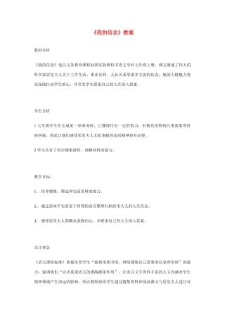 七年级语文 9.　我的信念　教学设计4人教版教材