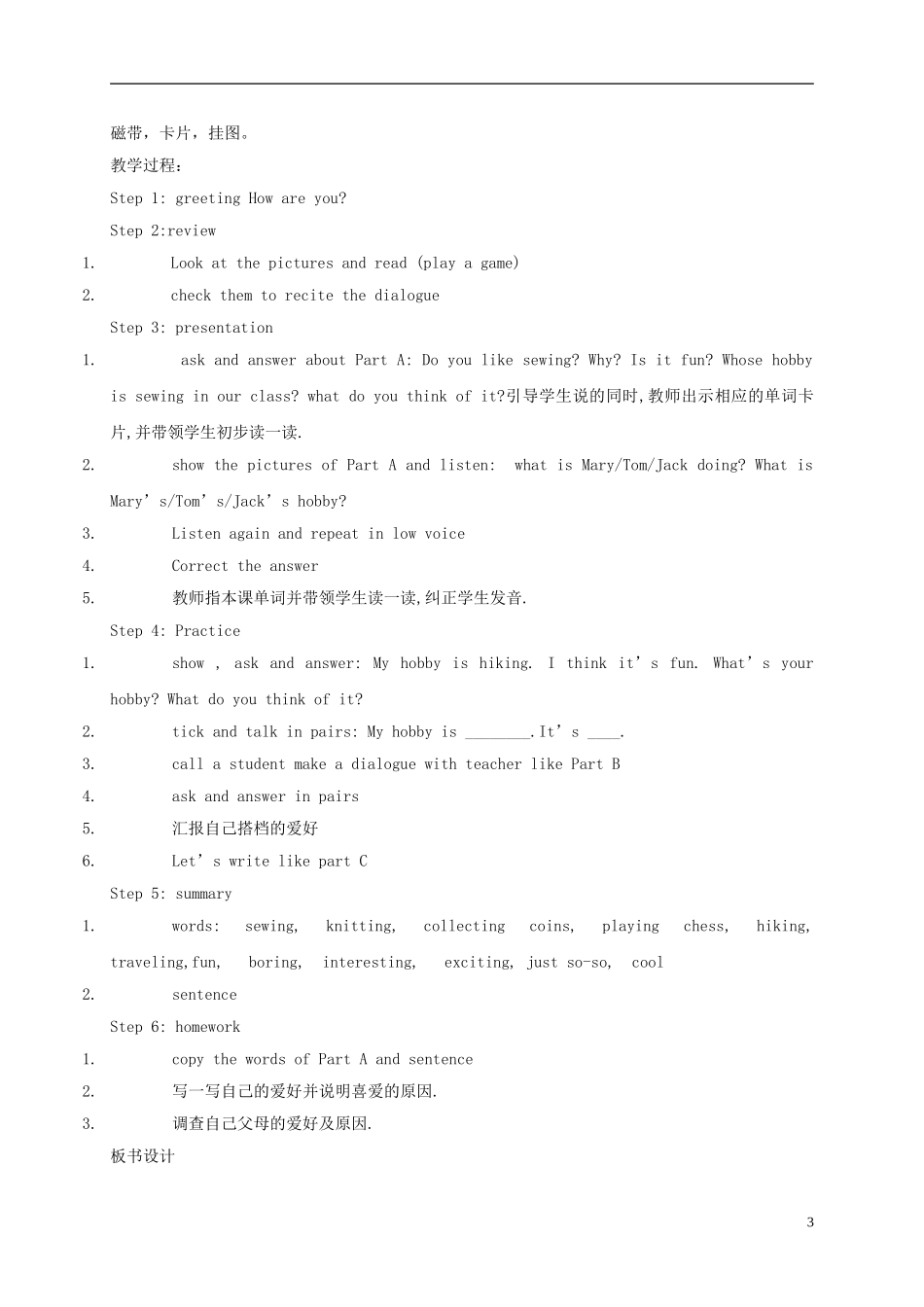 四年级英语下册 Unit14 Lesson79-80教案 人教新起点_第3页