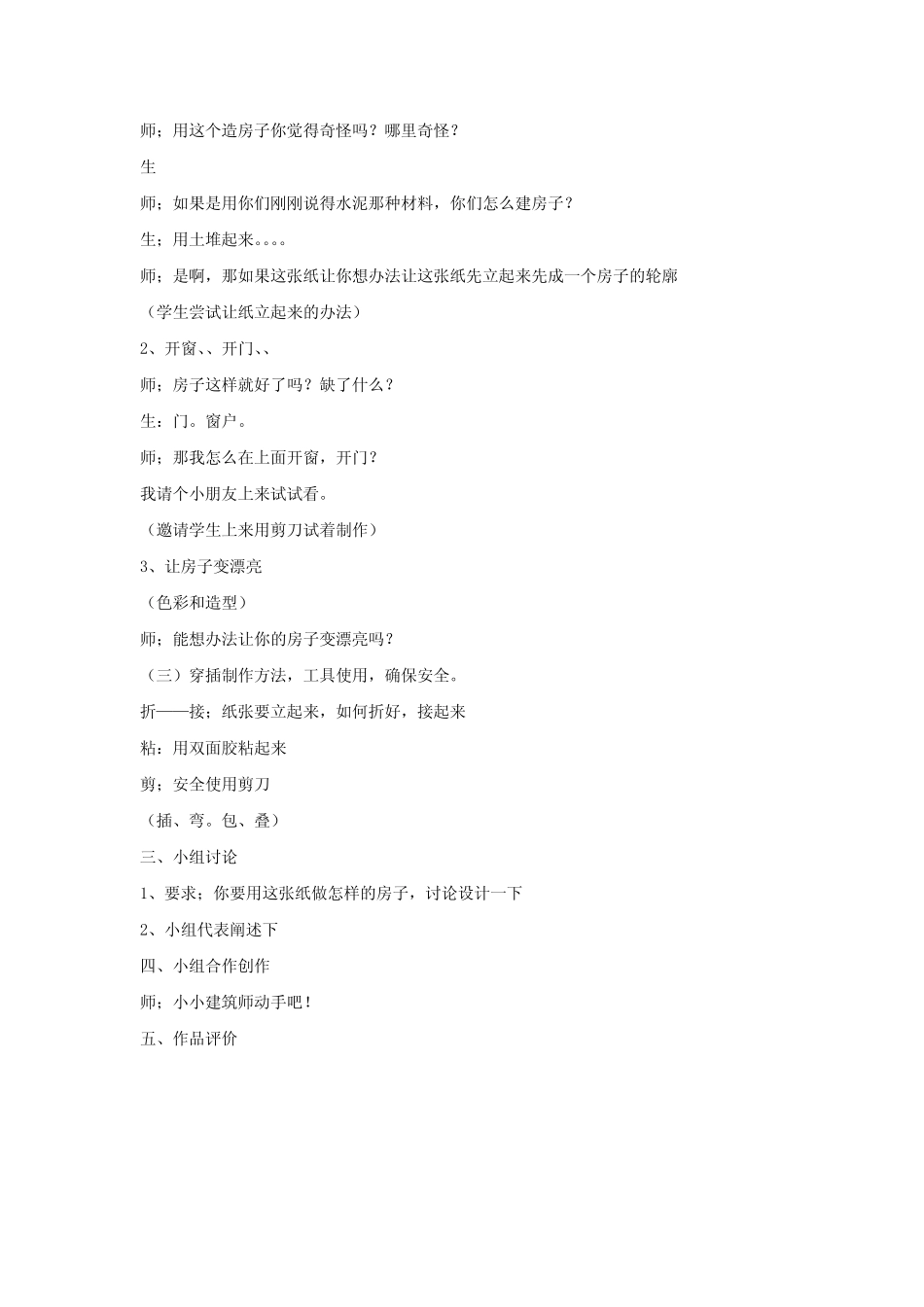 (小学教育)2019春三年级美术下册 第15课《小小建筑师》教案 浙美版_第2页