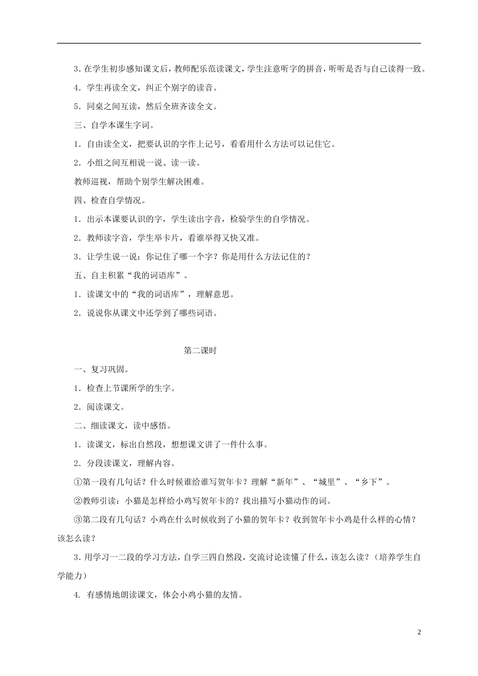 一年级语文上册 贺年卡教案1 湘教版_第2页