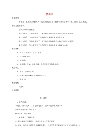 一年级语文上册 贺年卡教案1 湘教版