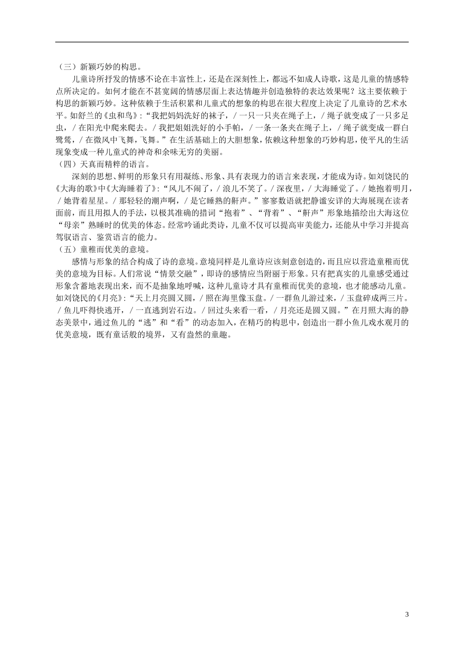 四年级语文下册 3.快乐的足球赛(2)教案 冀教版_第3页